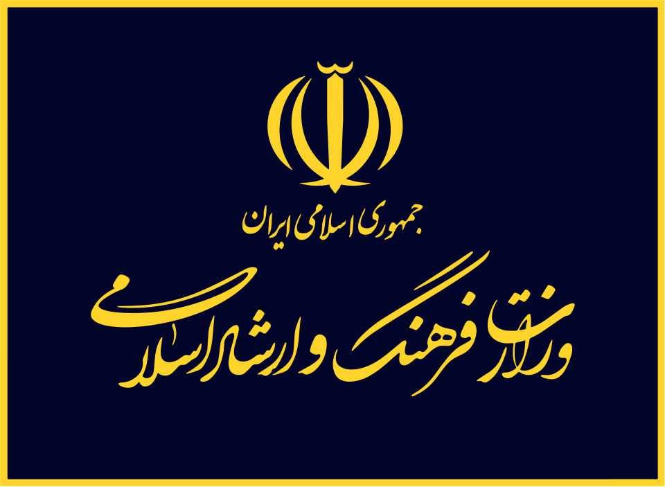 وزارت فرهنگ و ارشاد اسلامی